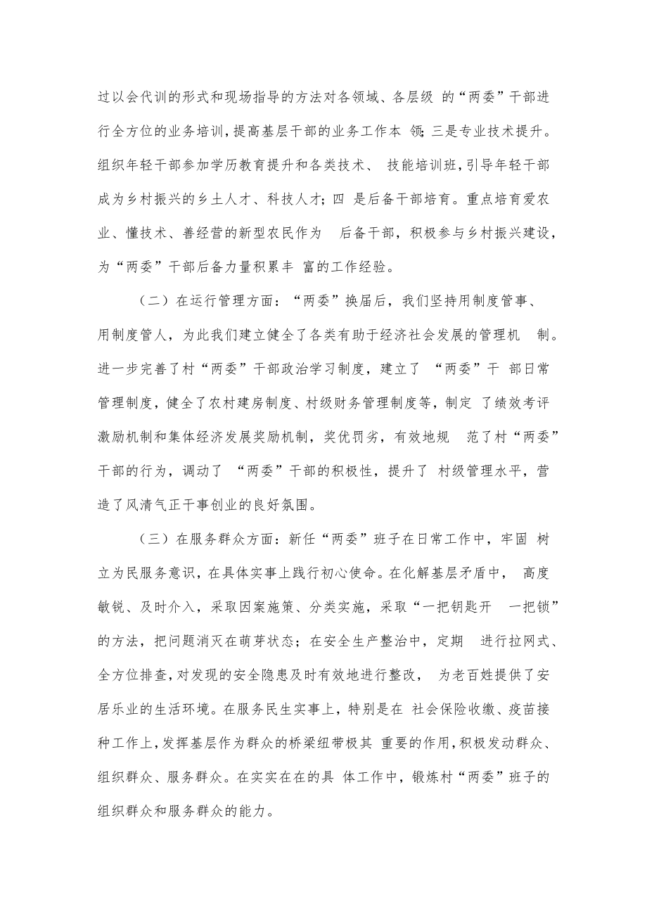 换届后村“两委”班子运行情况的调研报告.docx_第2页