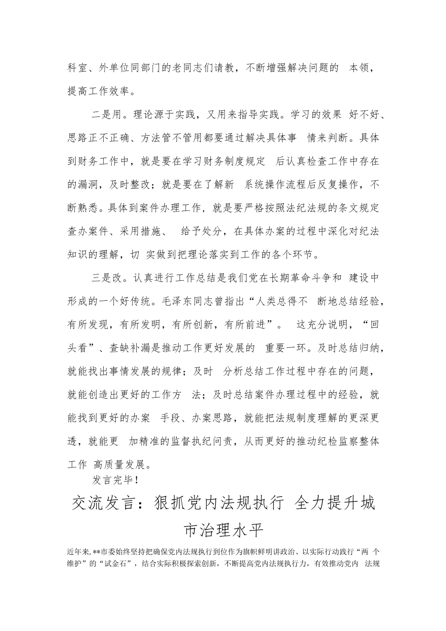 纪检监察教育整顿交流研讨会上的发言.docx_第2页