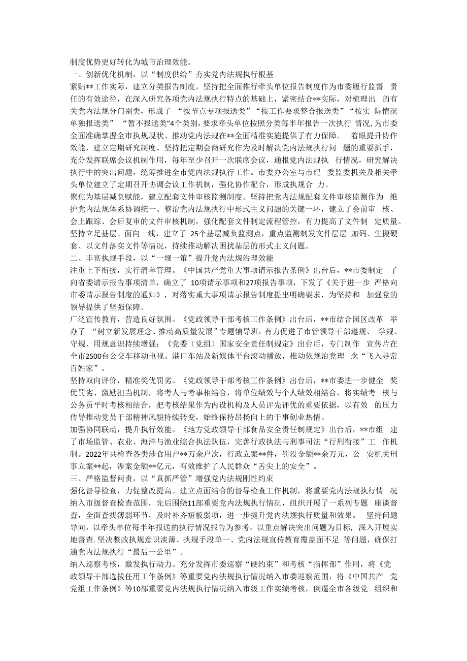 纪检监察教育整顿交流研讨会上的发言.docx_第3页