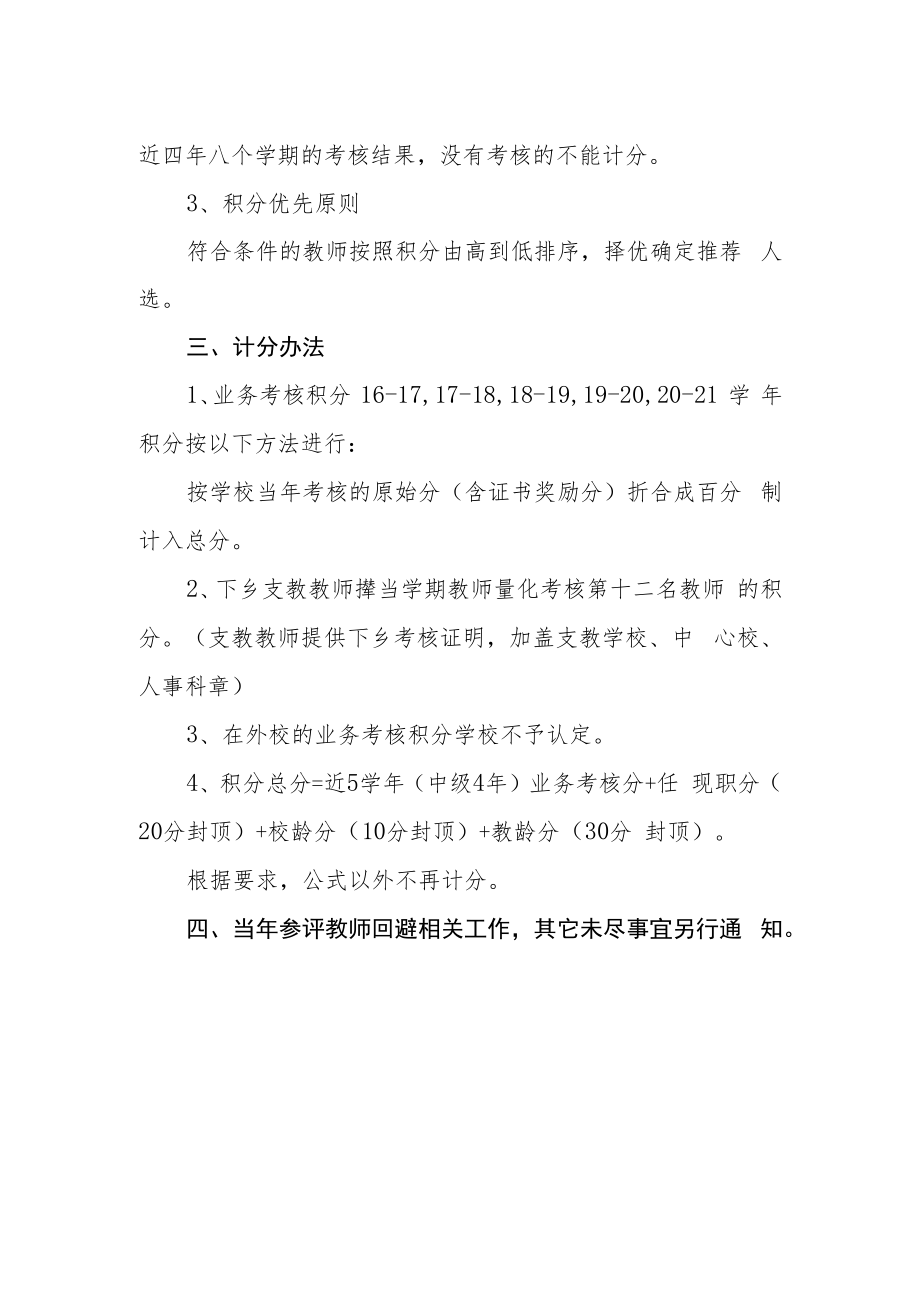 学校2023年教师职称推荐方案.docx_第2页