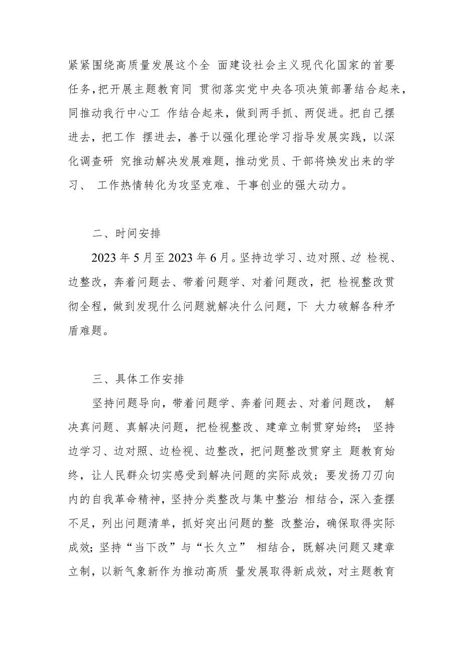 学习贯彻2023年“学思想、强党性、重实践、建新功”总要求主题教育专项整治工作方案.docx_第2页