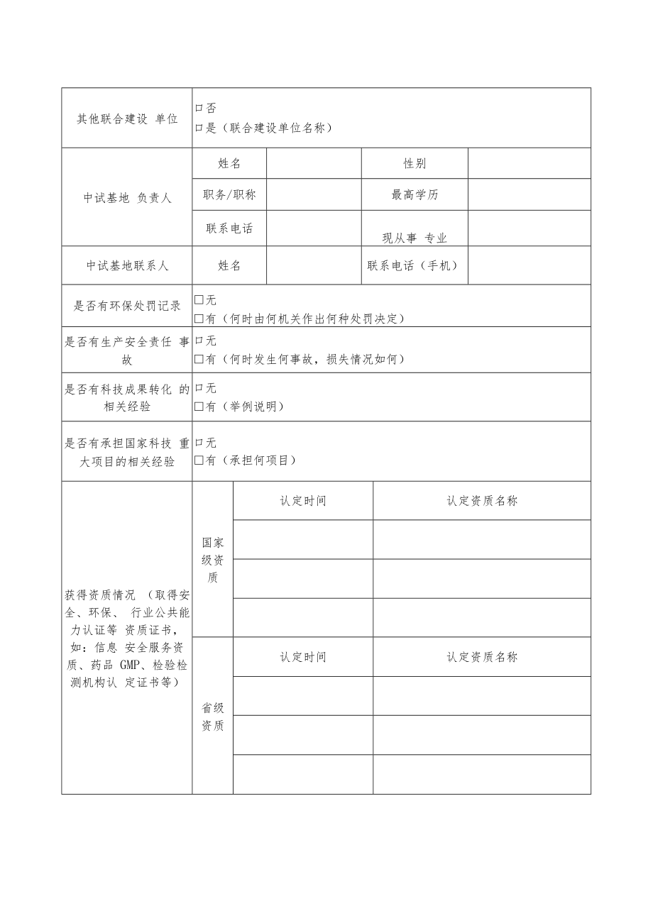 河南省中试基地建设运行绩效总结报告（格式）.docx_第3页