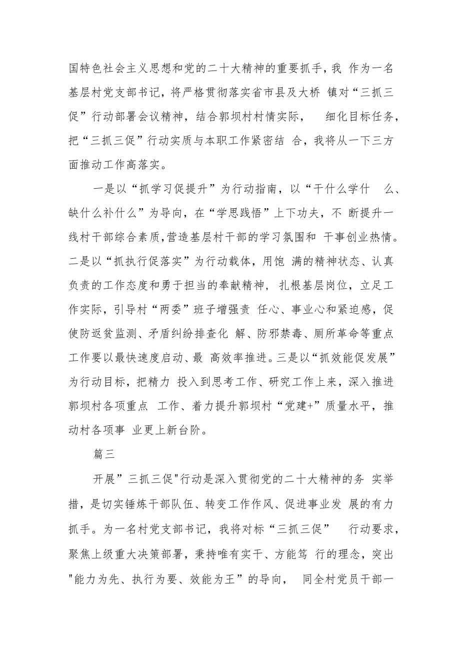 基层村党支部书记“三抓三促”进行时心得体会三篇.docx_第2页