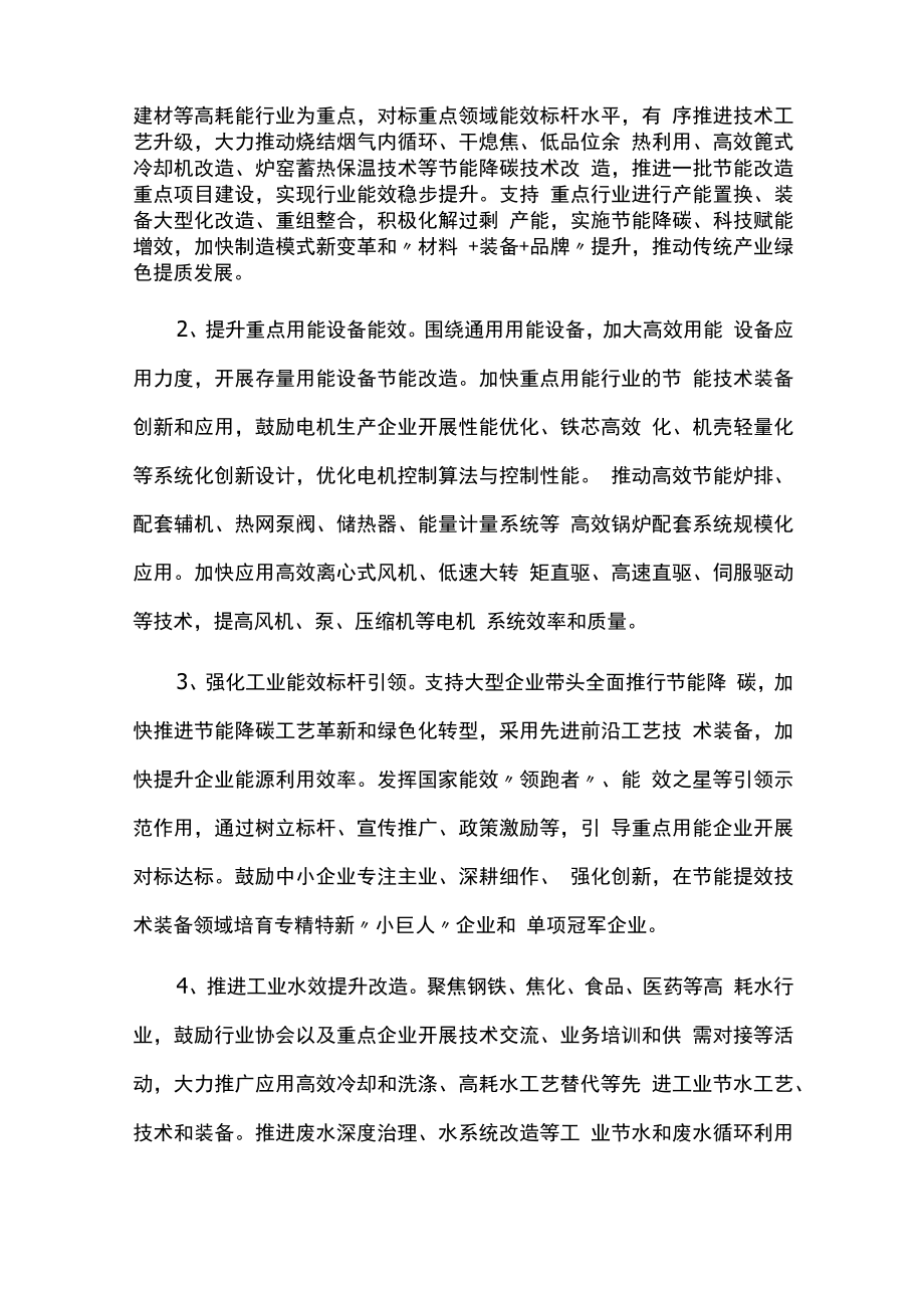 制造业绿色低碳高质量发展三年行动计划.docx_第2页