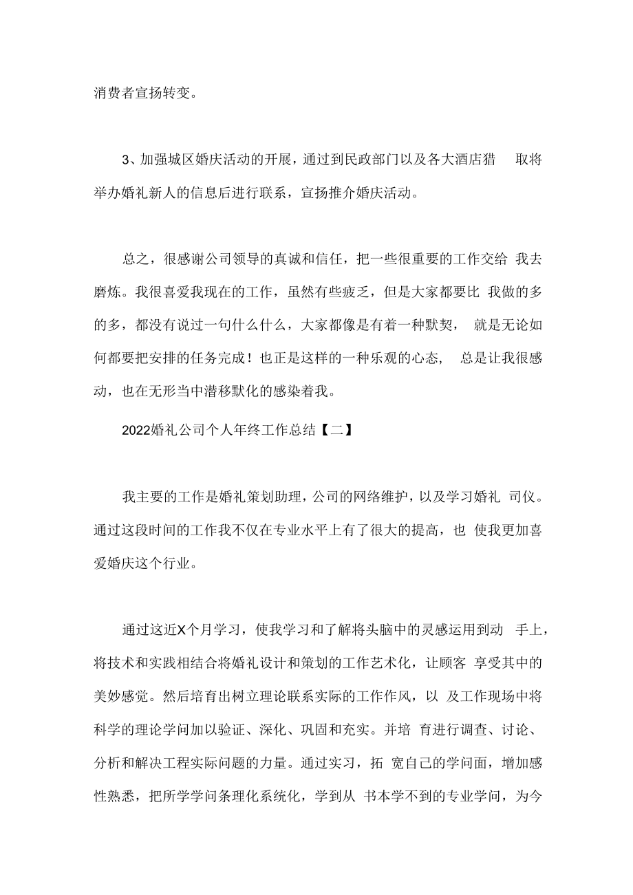 2022婚礼公司个人年终工作总结.docx_第3页