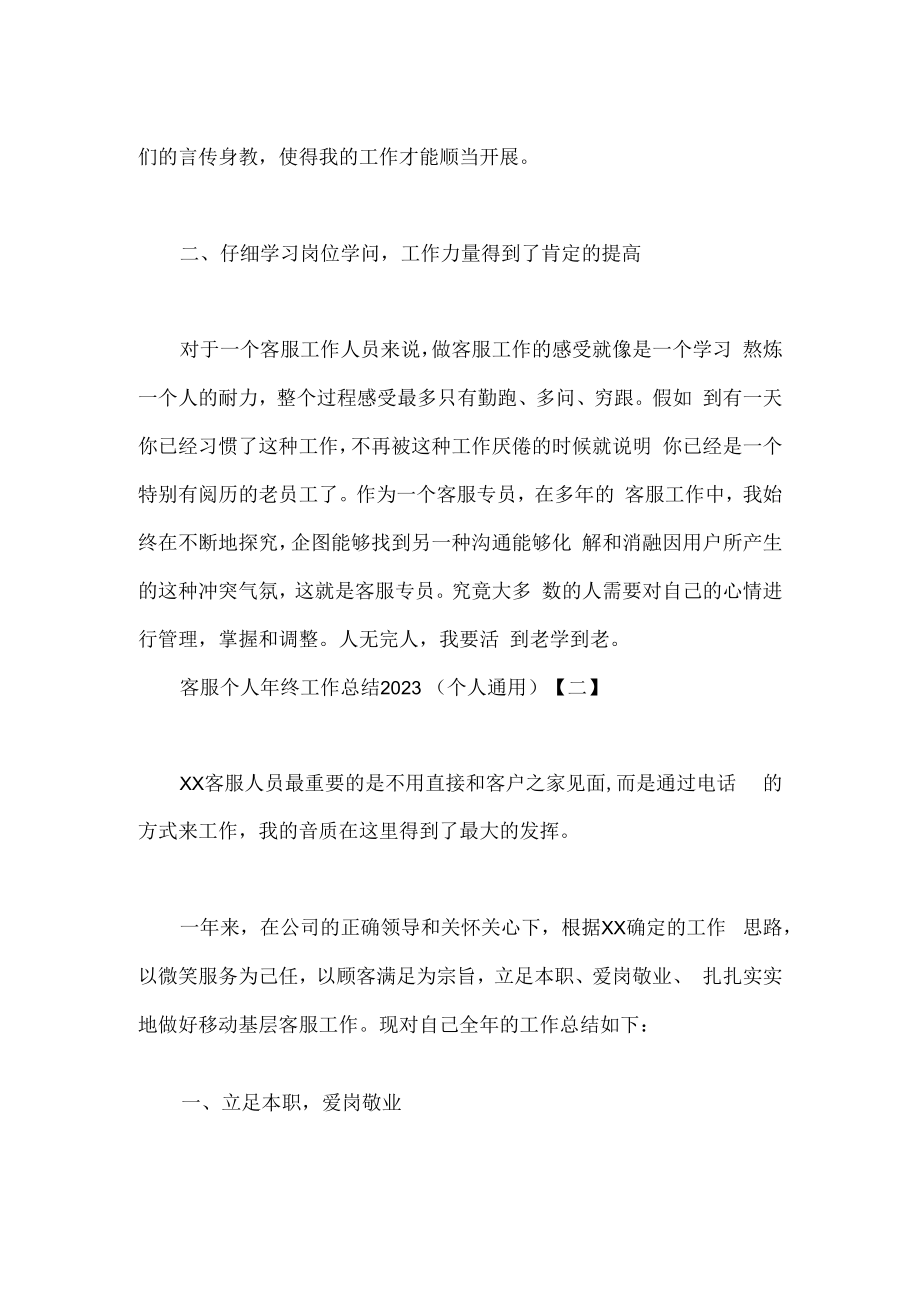 客服个人年终工作总结(个人通用）.docx_第2页