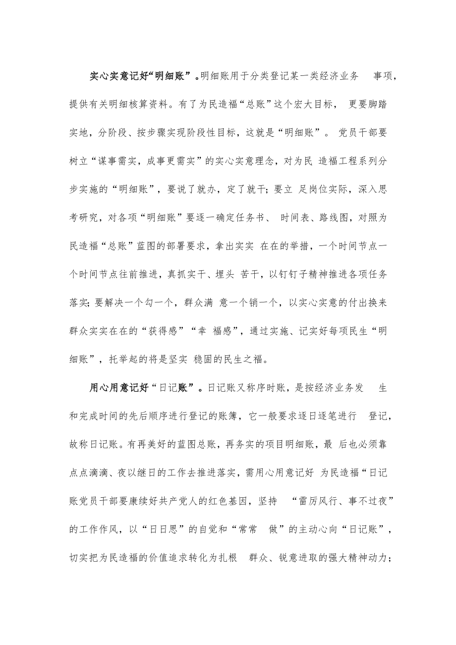 开展主题教育践行宗旨为民造福心得体会.docx_第2页