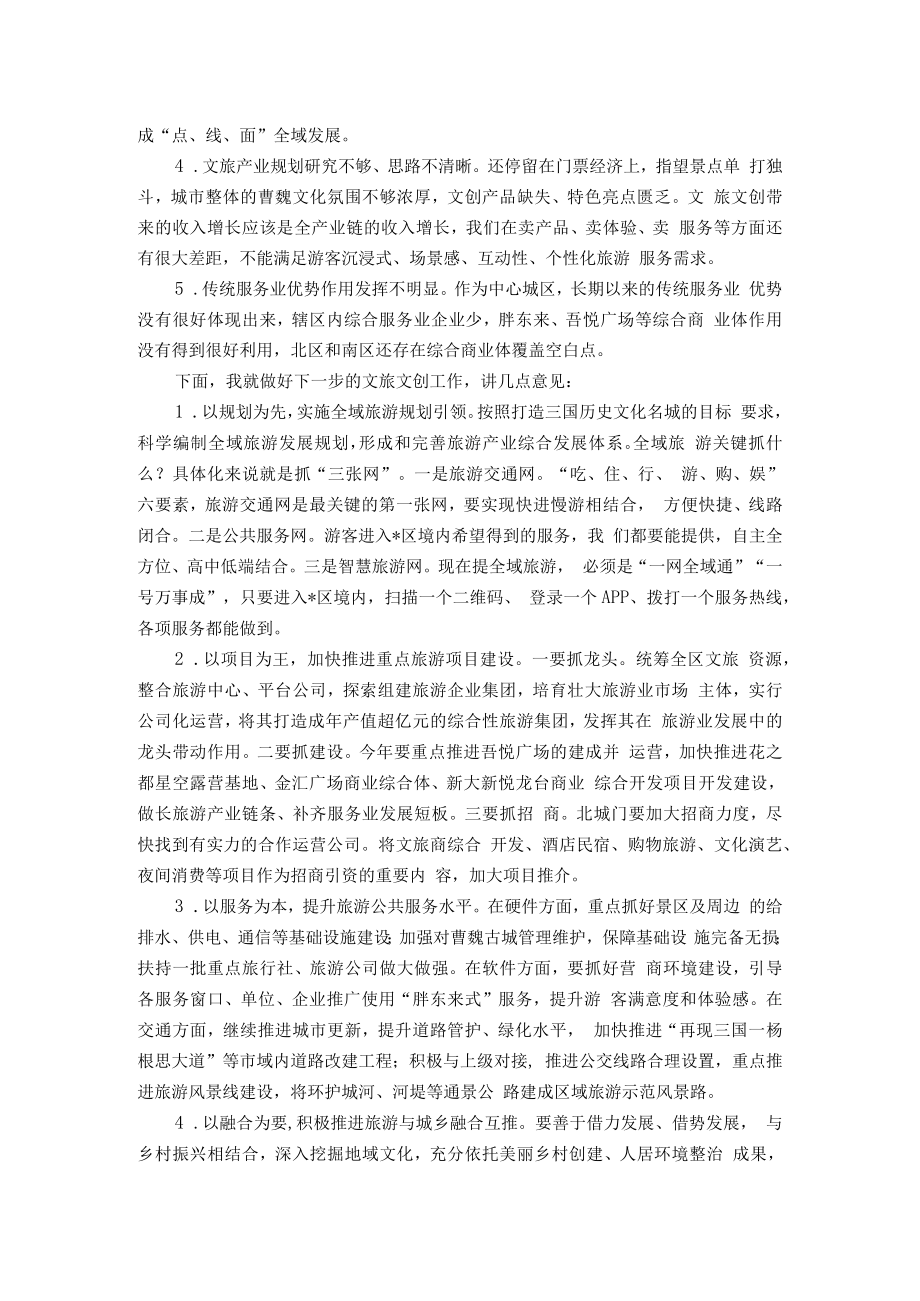 在全区文旅文创产业发展座谈会上的讲话.docx_第2页