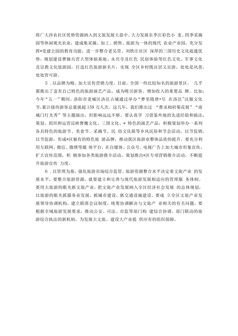 在全区文旅文创产业发展座谈会上的讲话.docx_第3页