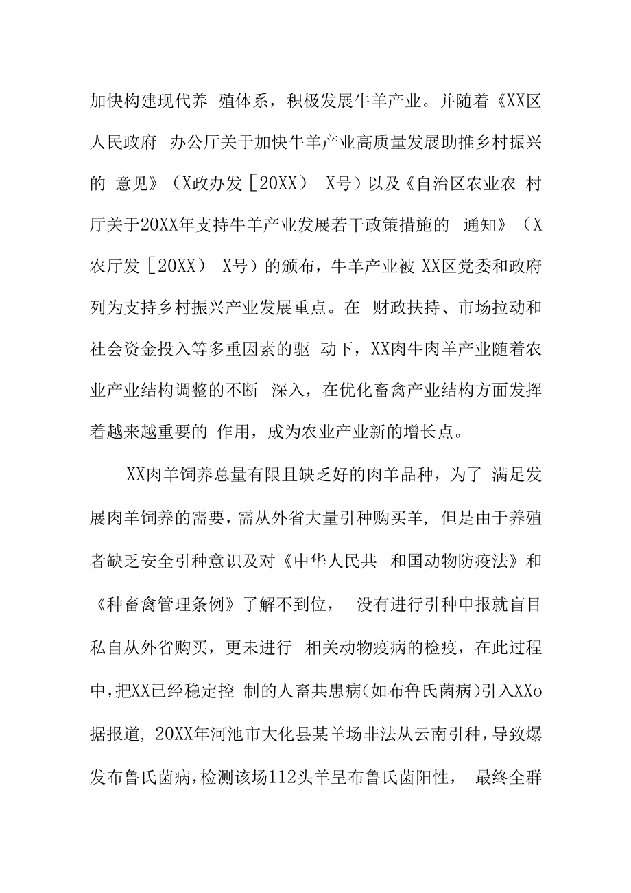 规模化羊场引种技术规范地方标准编制说明.docx_第2页