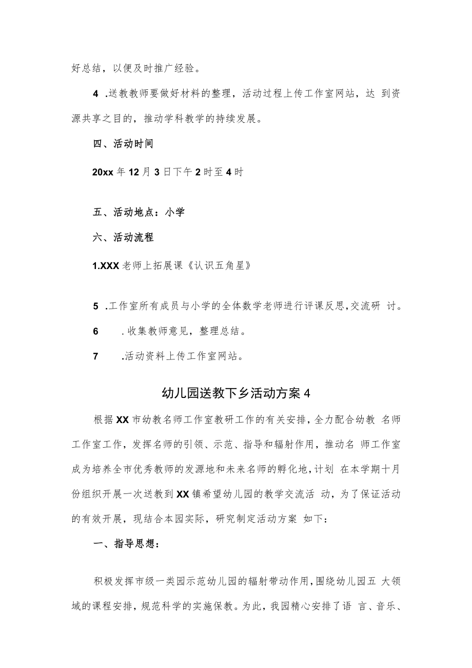 2篇幼儿园送教下乡活动方案.docx_第2页