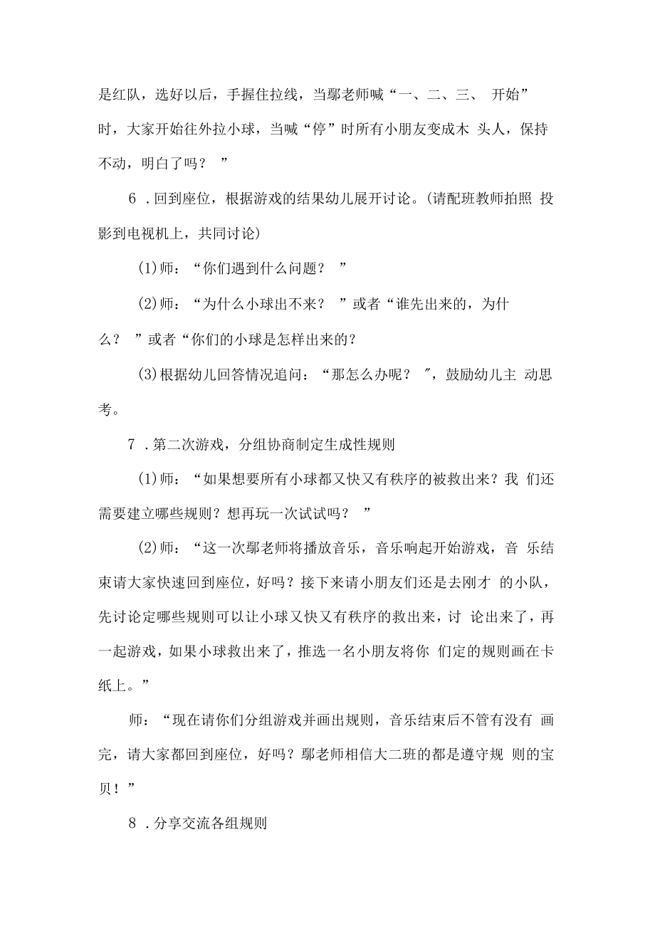 幼儿园大班社会领域教案规则的秘密.docx_第3页