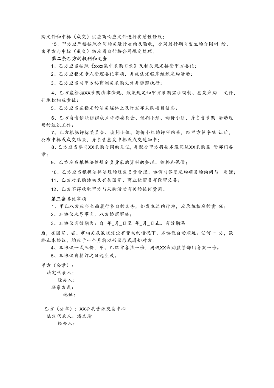 采购委托代理协议书.docx_第2页