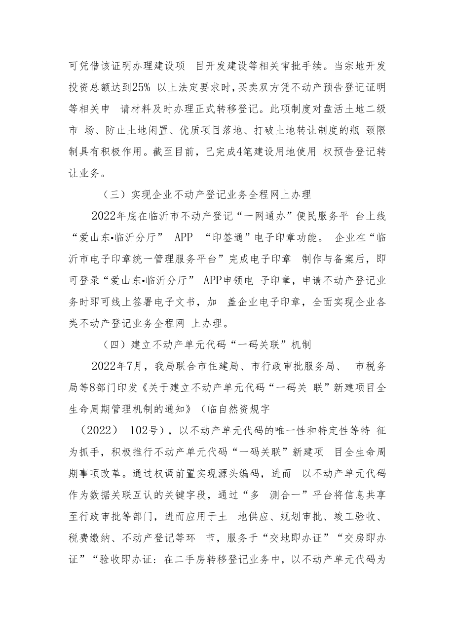 2022年营商环境工作小结.docx_第2页