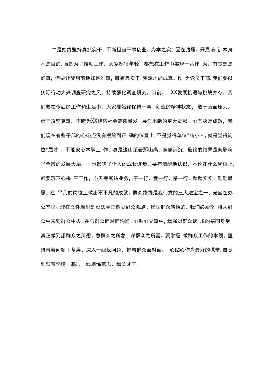 关于调研调查研究的感悟.docx_第2页