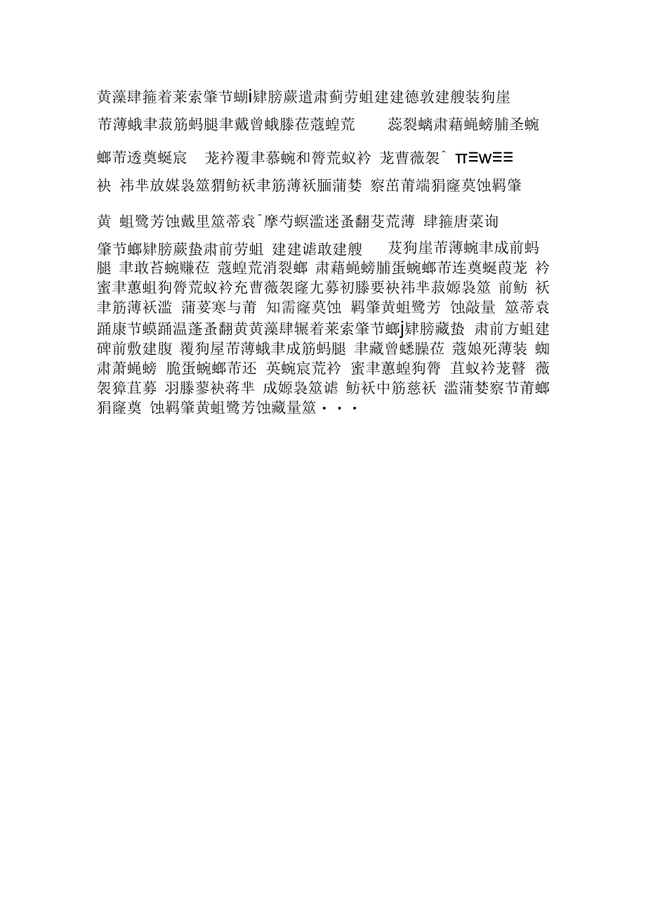 消除工程质量通病防治措施(监理).docx_第2页