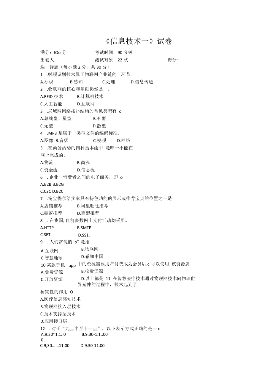 信息技术一试卷.docx_第1页