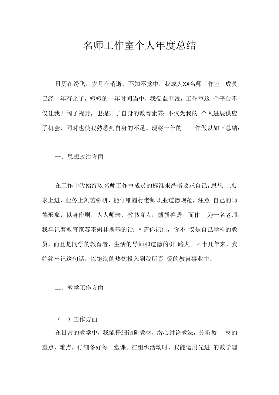 名师工作室个人年度总结.docx_第1页