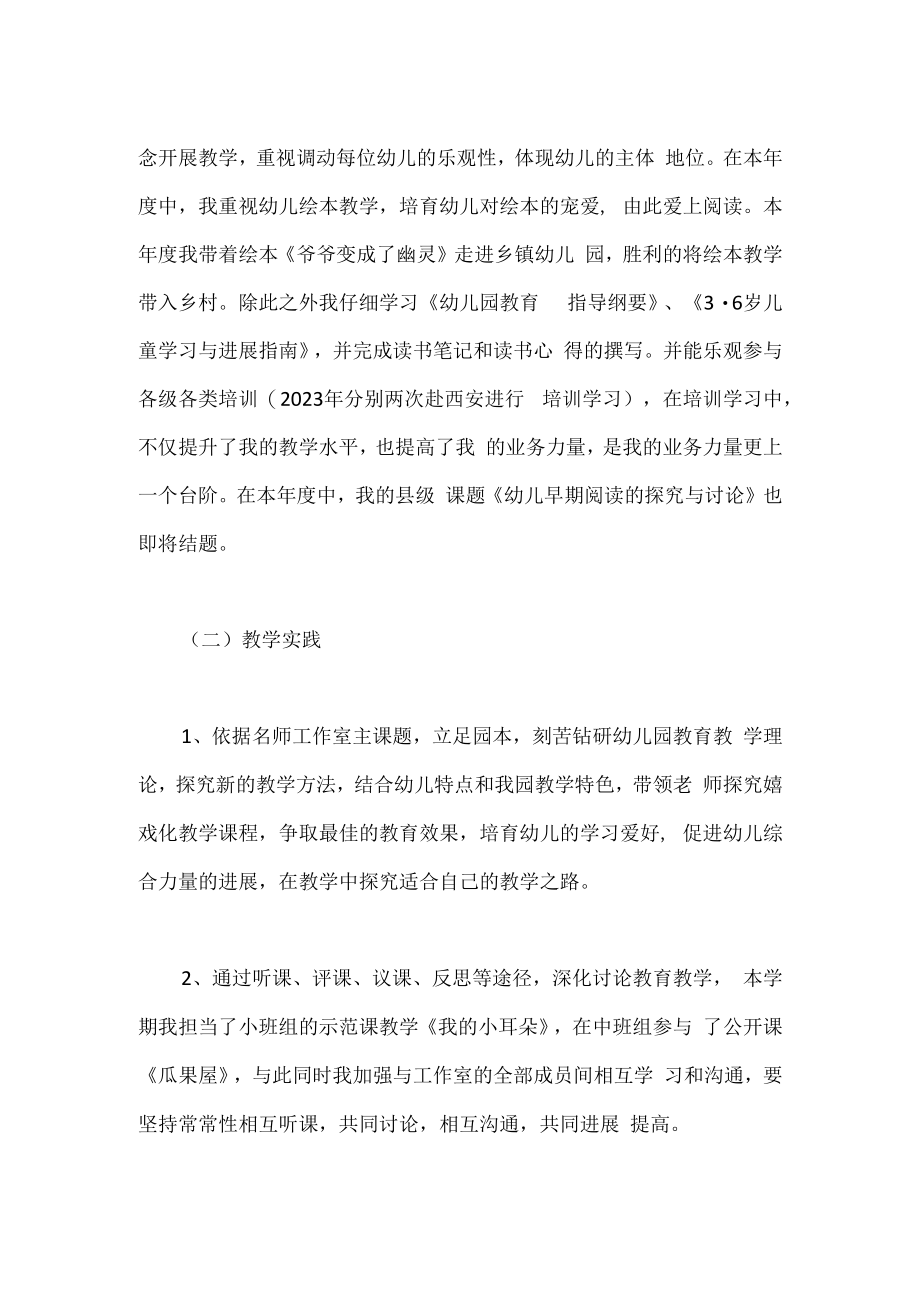 名师工作室个人年度总结.docx_第2页