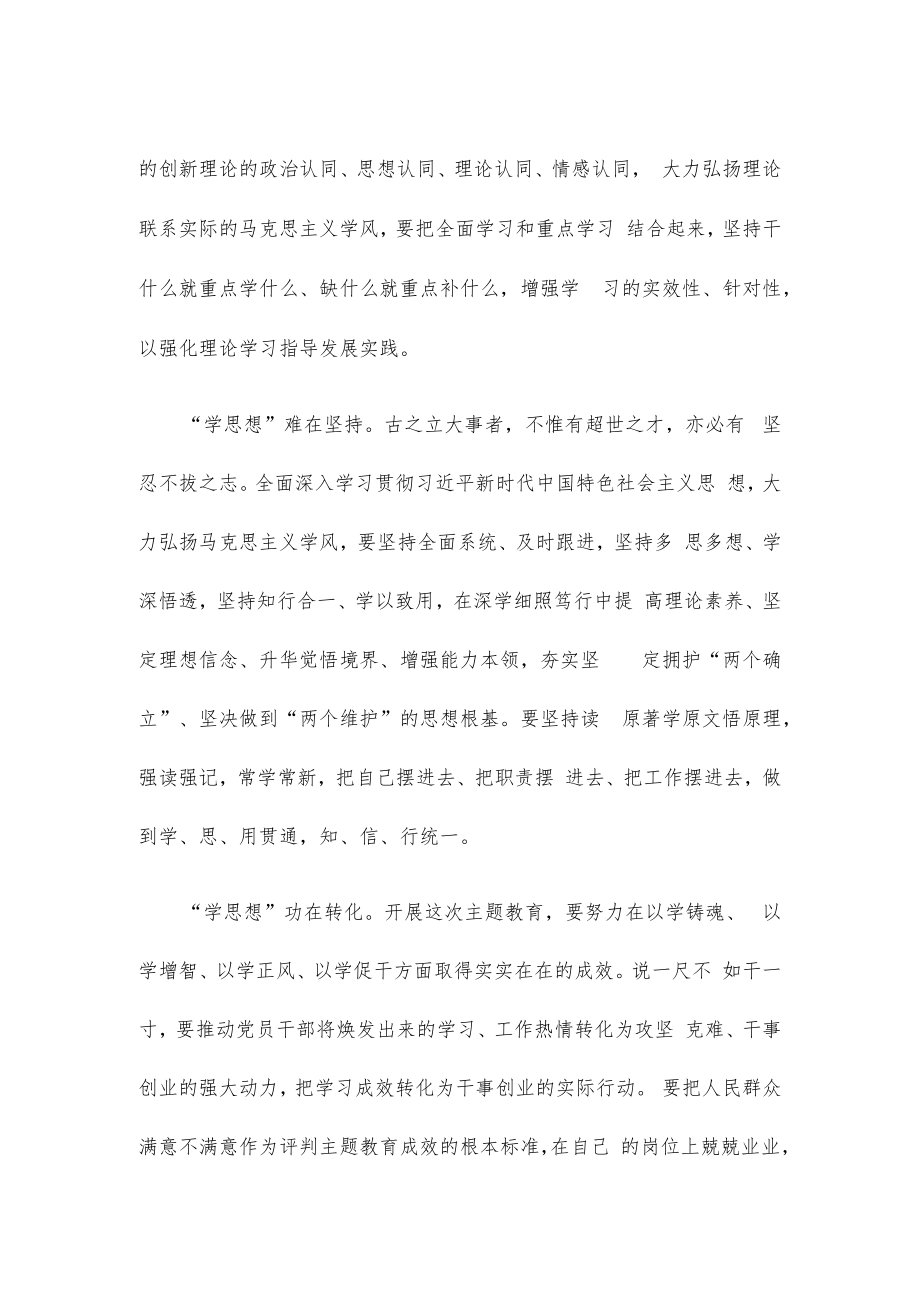 主题教育“学思想”心得体会发言.docx_第2页