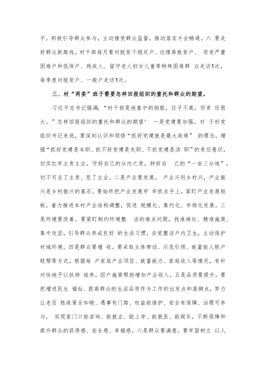 参加村党组织书记和村委会主任培训班工作总结汇报.docx_第3页