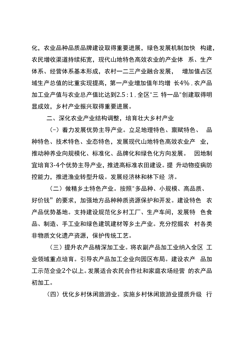 关于加快促进乡村产业振兴的实施意见.docx_第2页