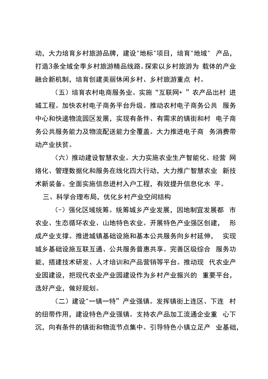 关于加快促进乡村产业振兴的实施意见.docx_第3页