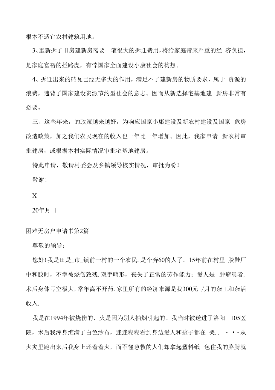 困难无房户申请书.docx_第2页