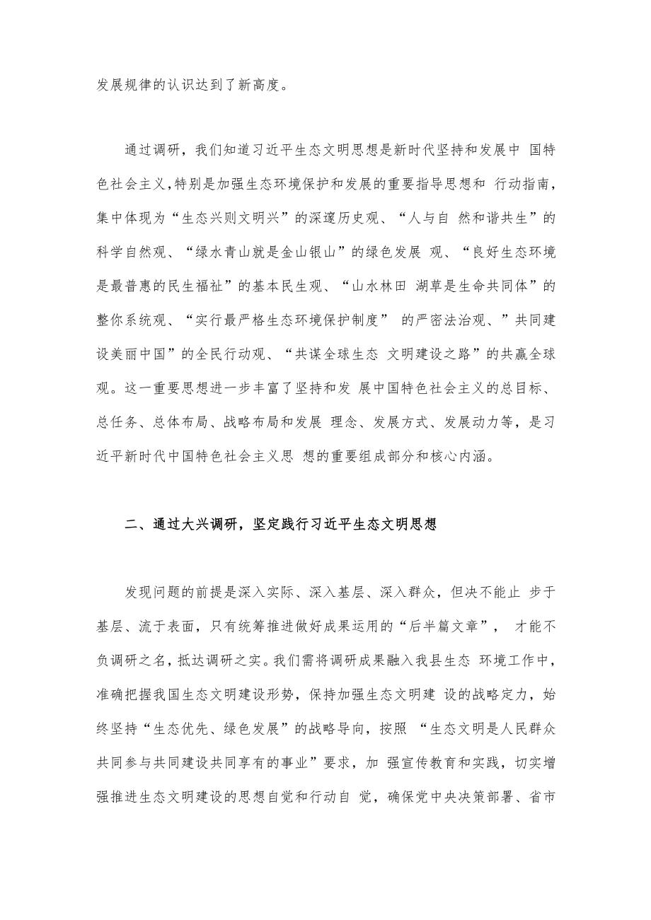 （两篇稿）2023年主题教育大兴调查研究专题学习研讨交流发言材料.docx_第2页