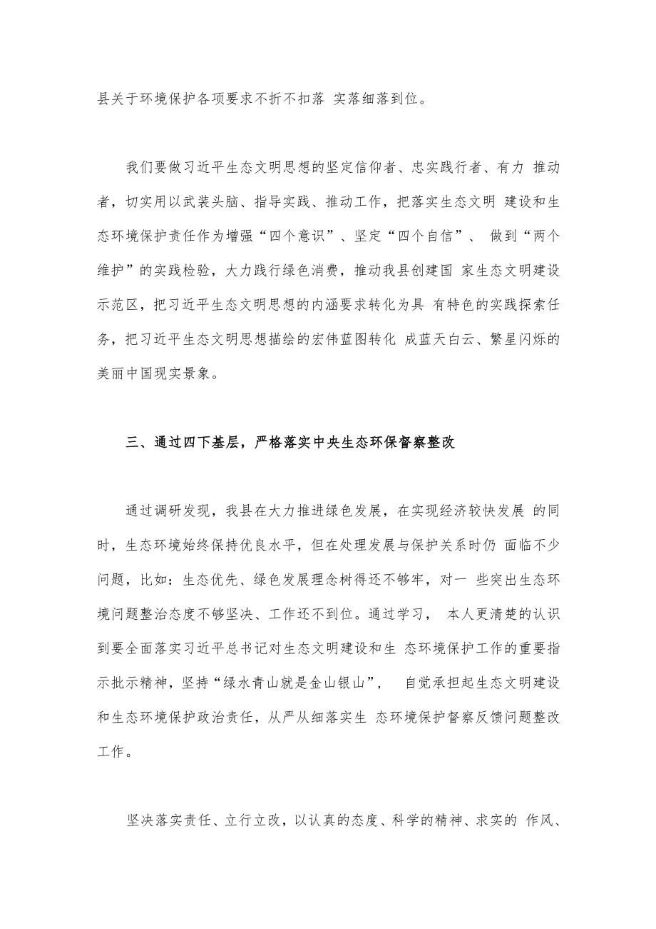 （两篇稿）2023年主题教育大兴调查研究专题学习研讨交流发言材料.docx_第3页