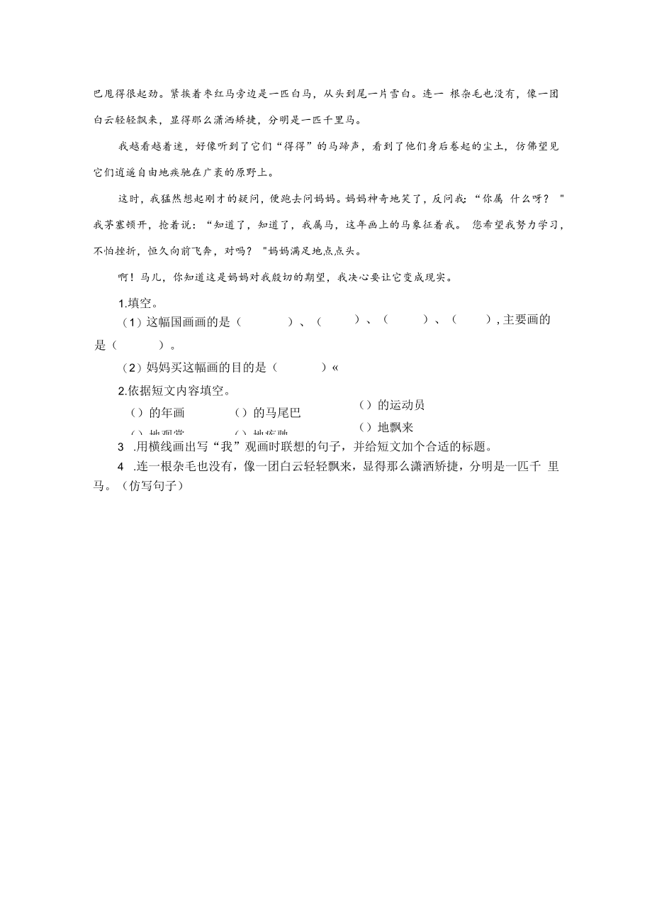 顶碗少年练习题.docx_第2页