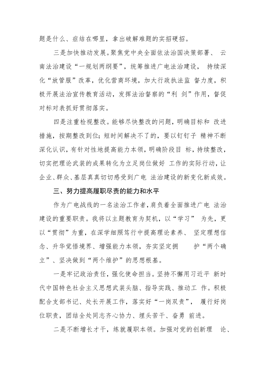 法治工作者主题教育学习心得体会.docx_第2页