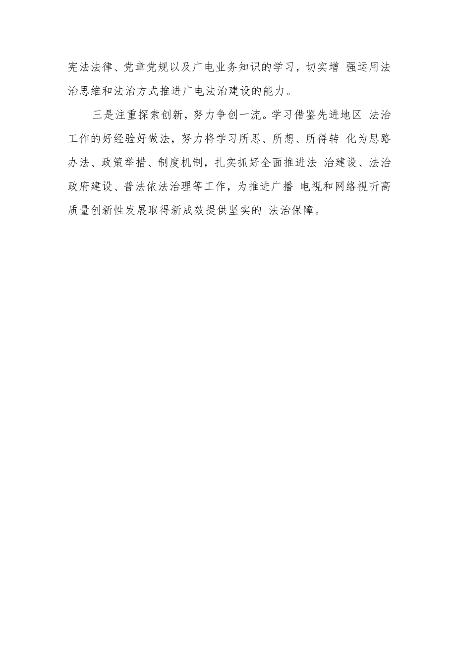 法治工作者主题教育学习心得体会.docx_第3页