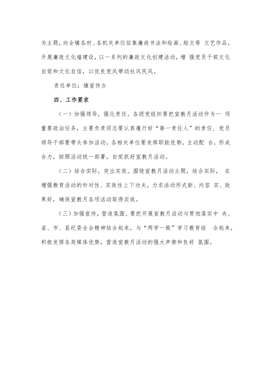 2023年党风廉政建设宣传教育月活动方案.docx_第3页