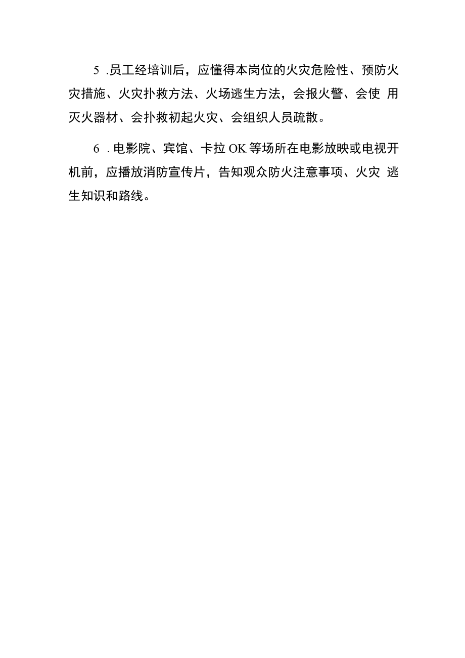 消防安全宣传教育培训制度（含要求规定）.docx_第2页