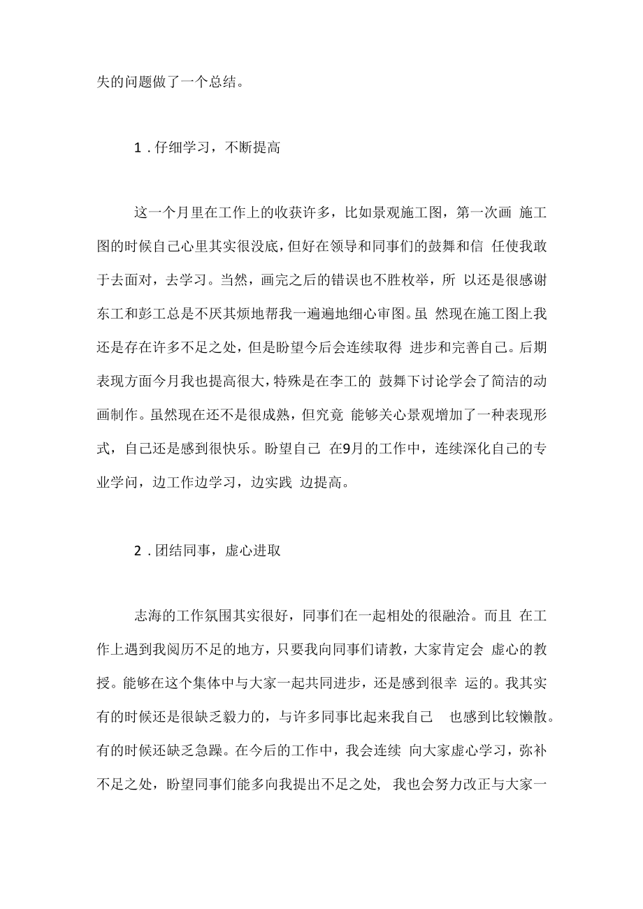 设计师工作总结.docx_第2页