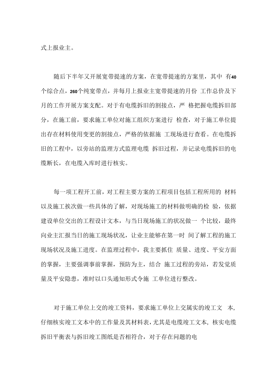 通信监理年度工作总结怎么写.docx_第2页