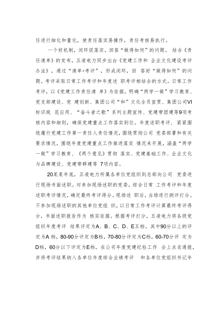 国家电投“清单+考评”落实党建责任经验交流材料.docx_第3页