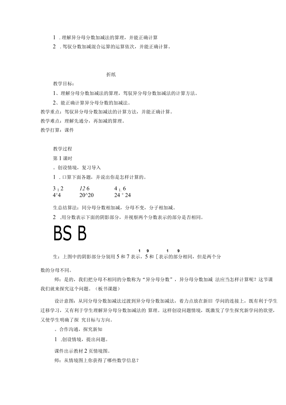 2023春季新北师大版五年级下册第一单元分数加减法教案.docx_第2页