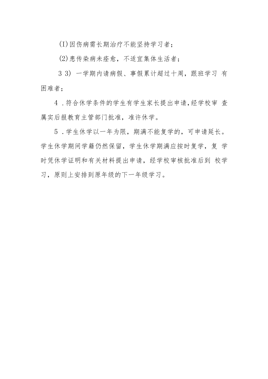 中心小学学籍管理规定.docx_第2页