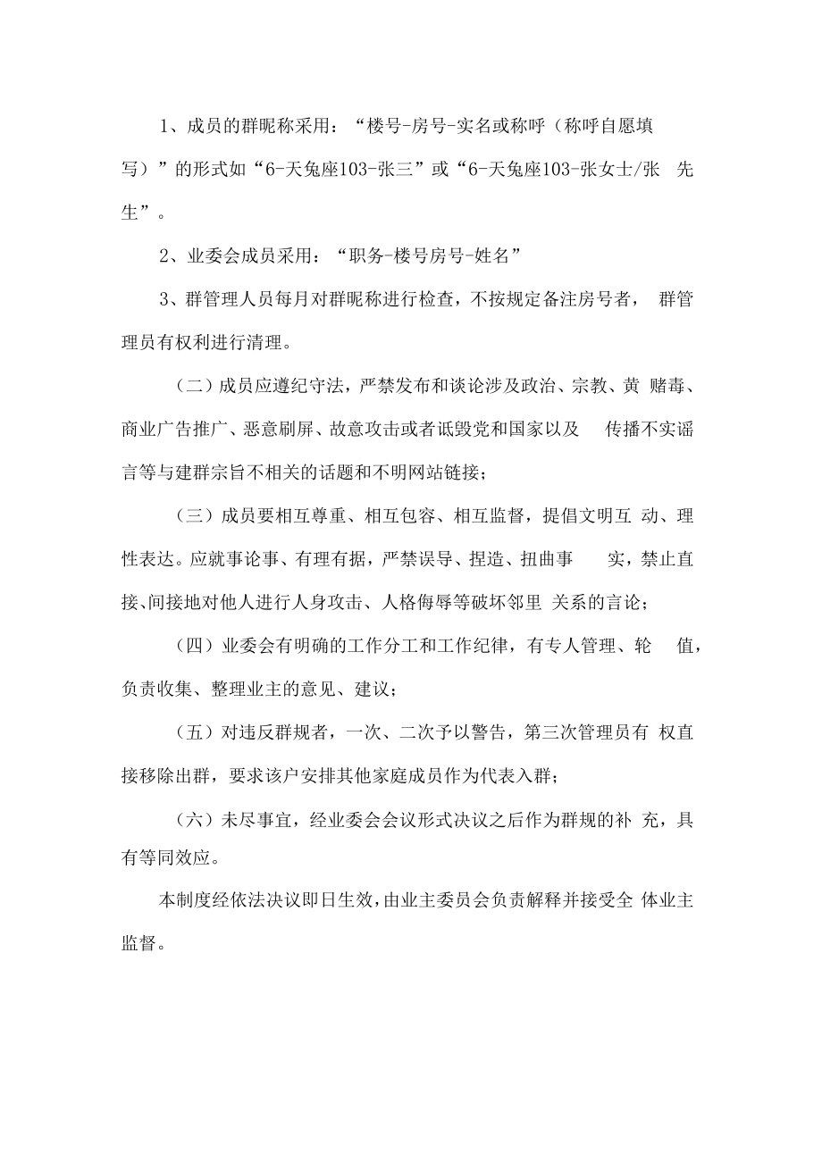 小区业主微信群管理制度.docx_第2页