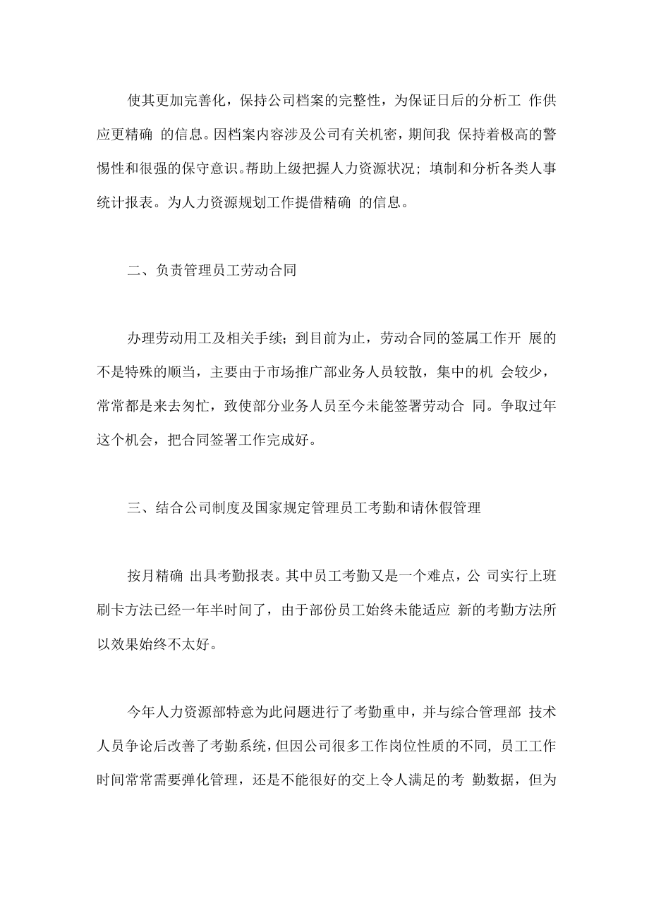 人力资源年终工作总结.docx_第2页