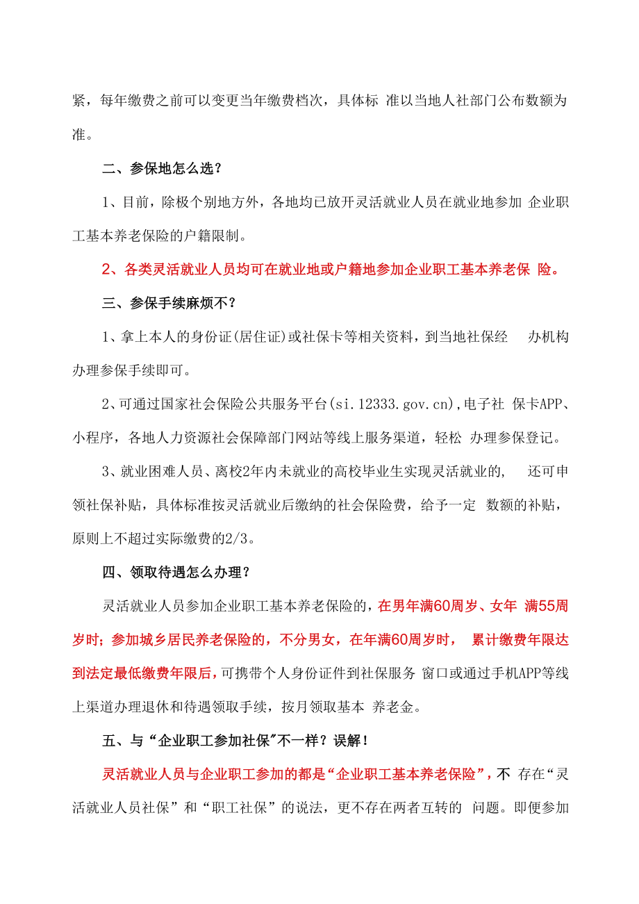 灵活就业人员参保怎么办（2023年）.docx_第2页