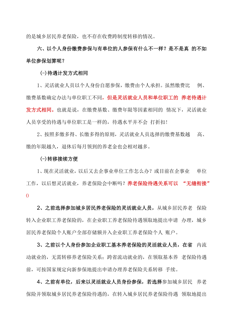 灵活就业人员参保怎么办（2023年）.docx_第3页