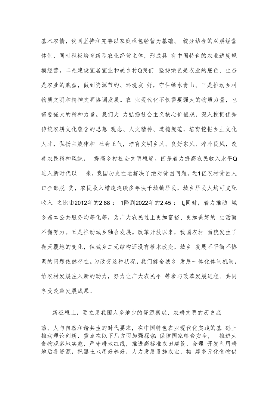 促进农业现代化专题研讨发言稿.docx_第2页