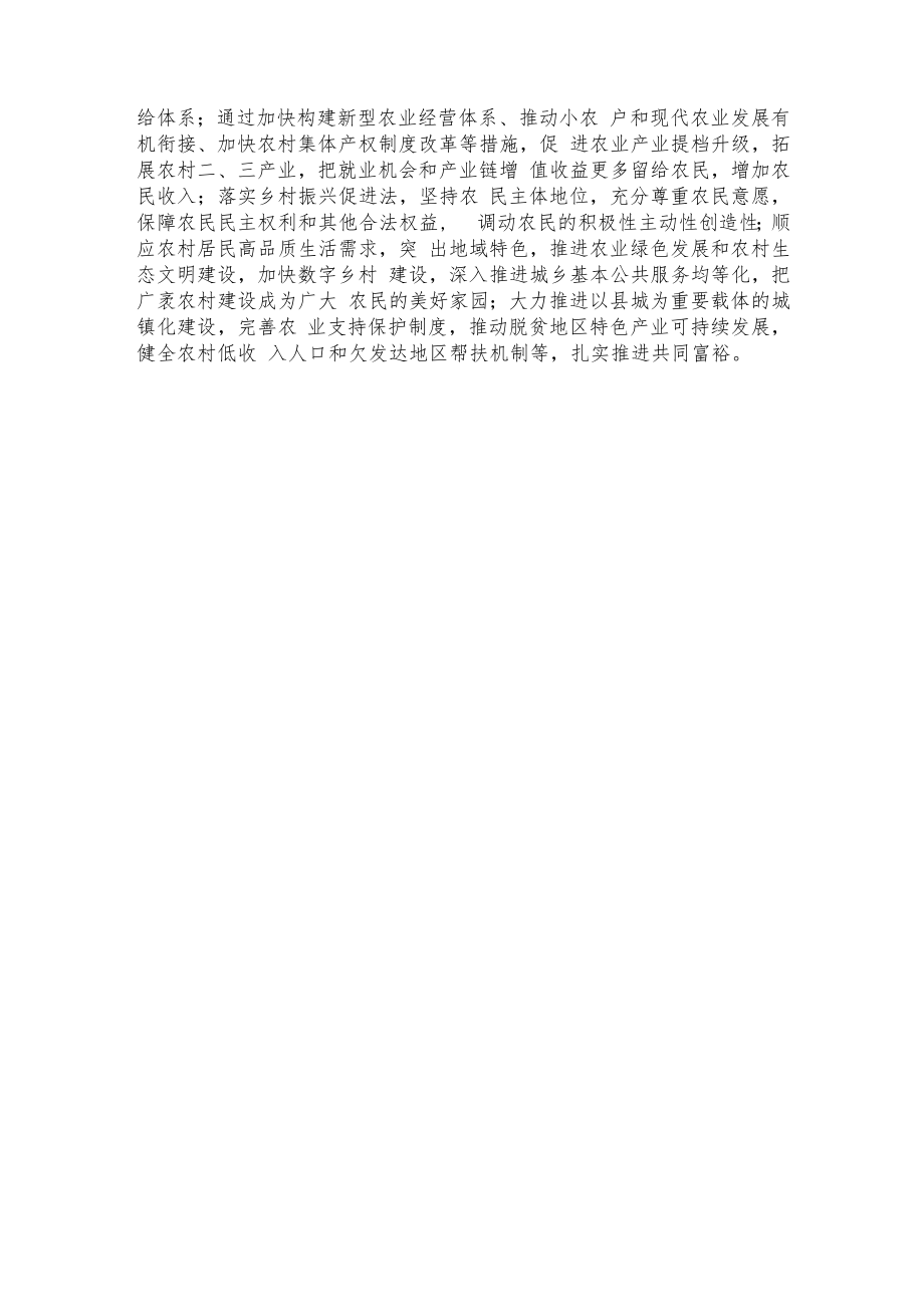 促进农业现代化专题研讨发言稿.docx_第3页