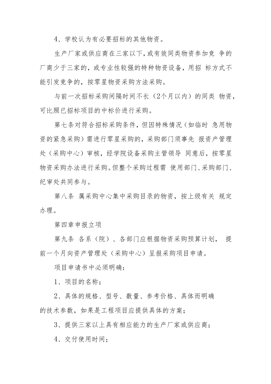 职业技术学院大宗物资（设备）采购招标投标管理办法.docx_第3页