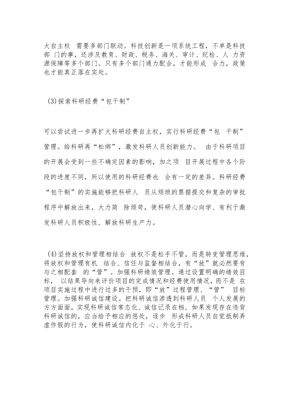 关于XX单位科研经费改革创新之路.docx_第2页