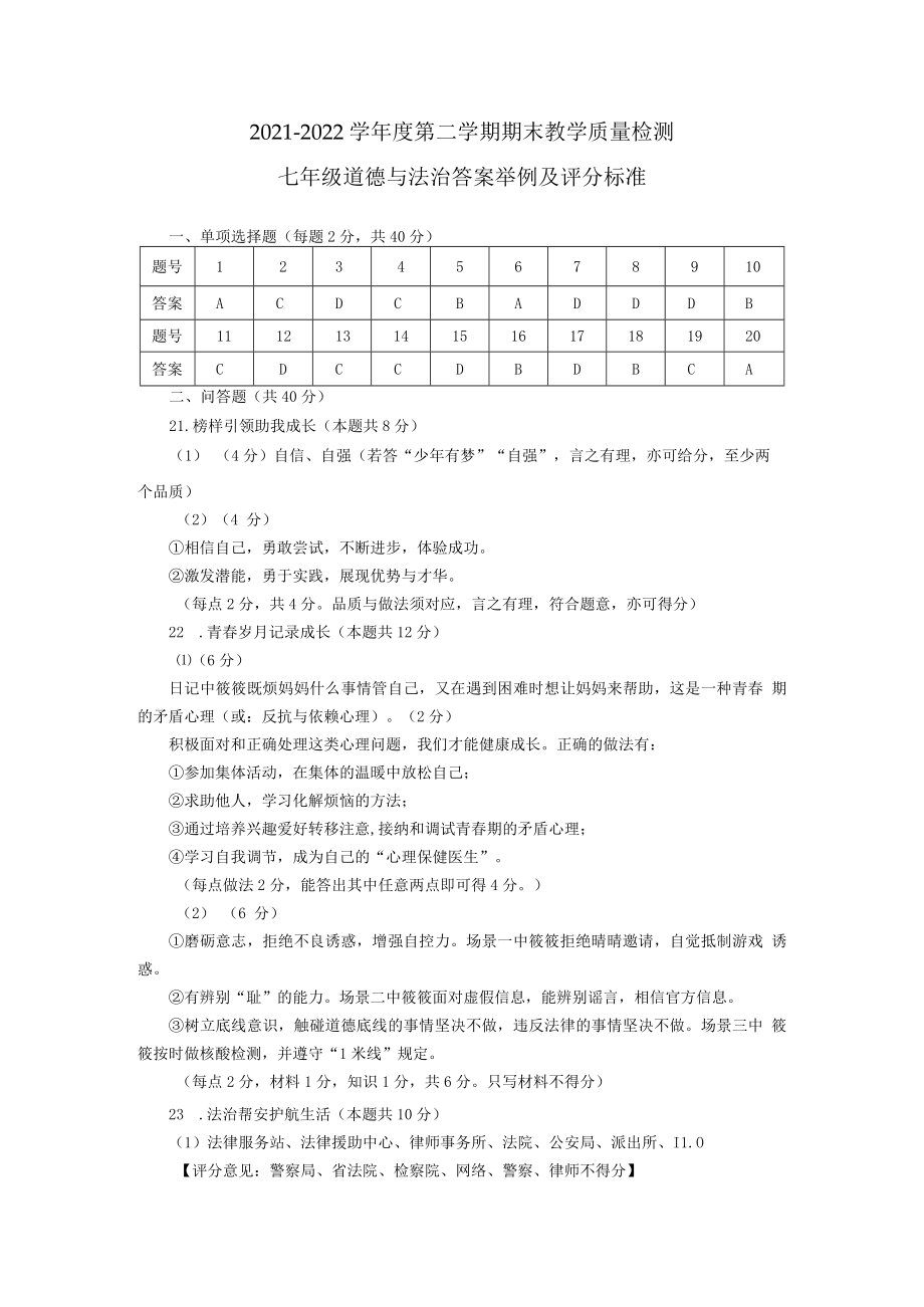 七年级道法答案.docx_第1页