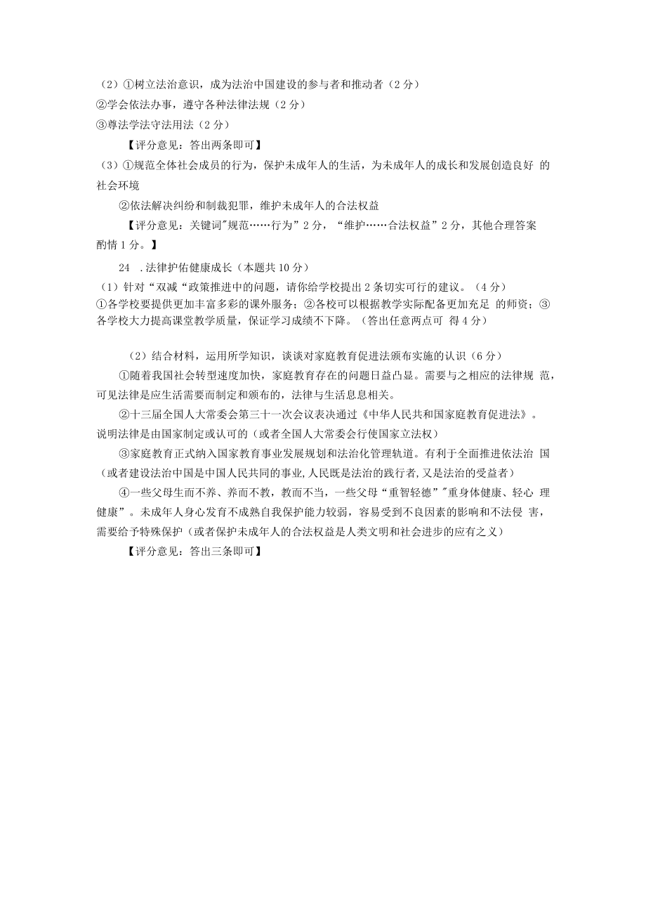 七年级道法答案.docx_第2页